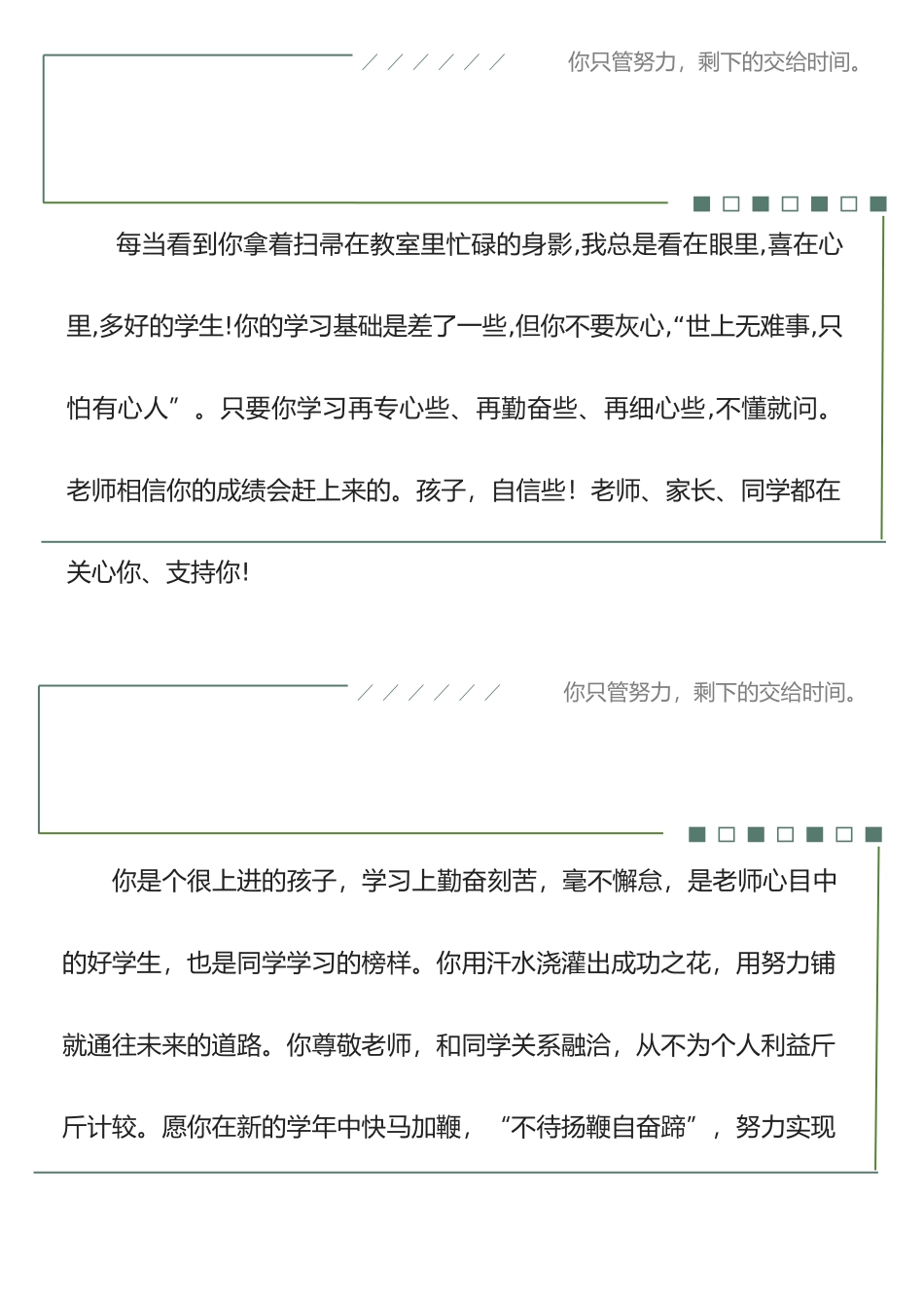 16创意评语（配治愈系卡通）68则.docx_第2页