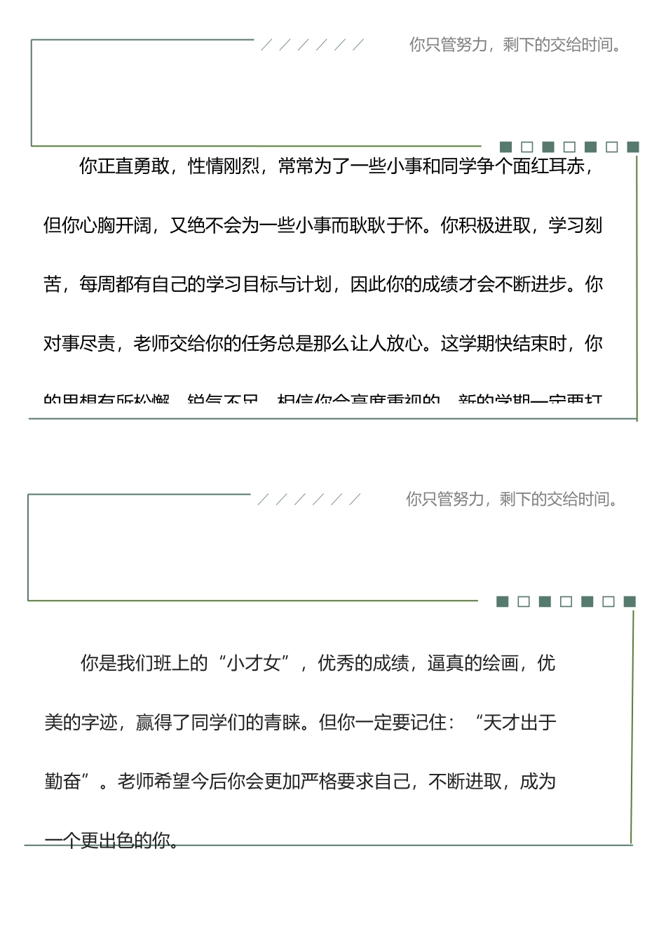 16创意评语（配治愈系卡通）68则.docx_第3页