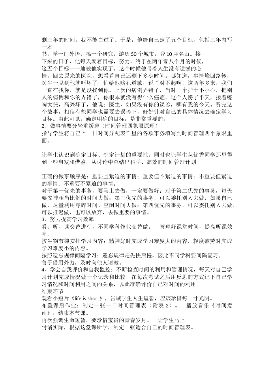 16高中主题班会《时间里面找“空间”》马老师【市级】优质课.docx_第3页