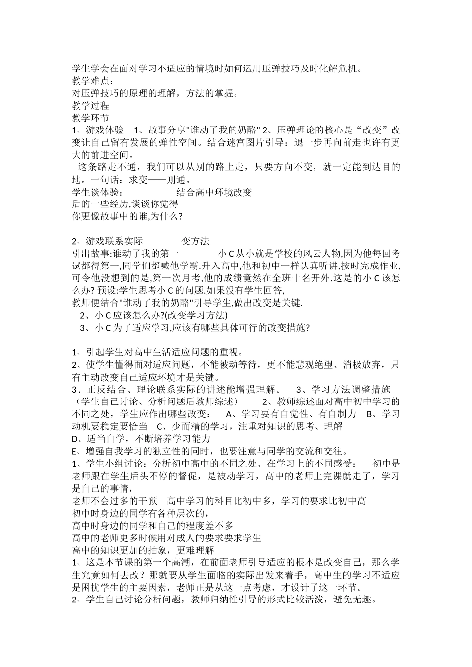 18高中主题班会《高一学习适应》司老师【市级】优质课.docx_第2页