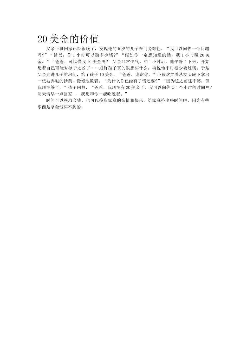 20美金的价值.doc_第1页