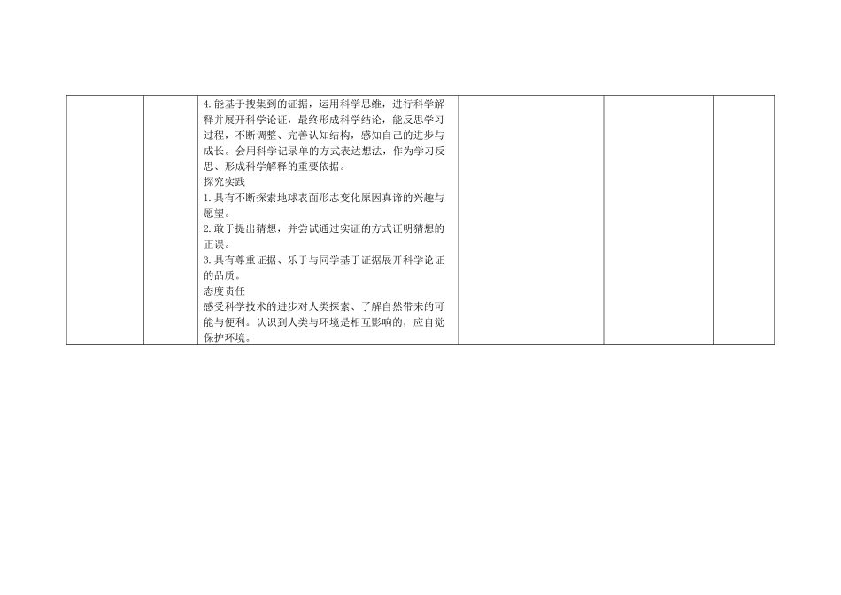 22-23（一）五年级科学学科教学计划.docx_第3页