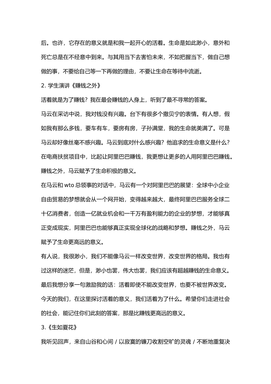 22高中主题班会《关于生命的问与答》胡老师【市级】优质课素材.docx_第2页