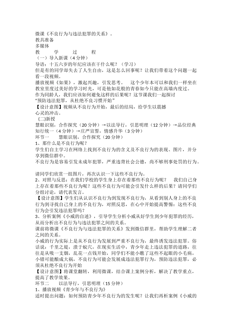 23高中主题班会《杜绝不良行为》任老师【市级】优质课.docx_第2页
