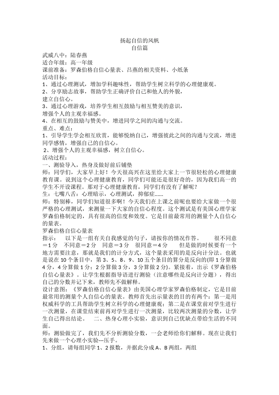 25高中主题班会《扬起自信的风帆》陆老师 优质课.docx_第1页