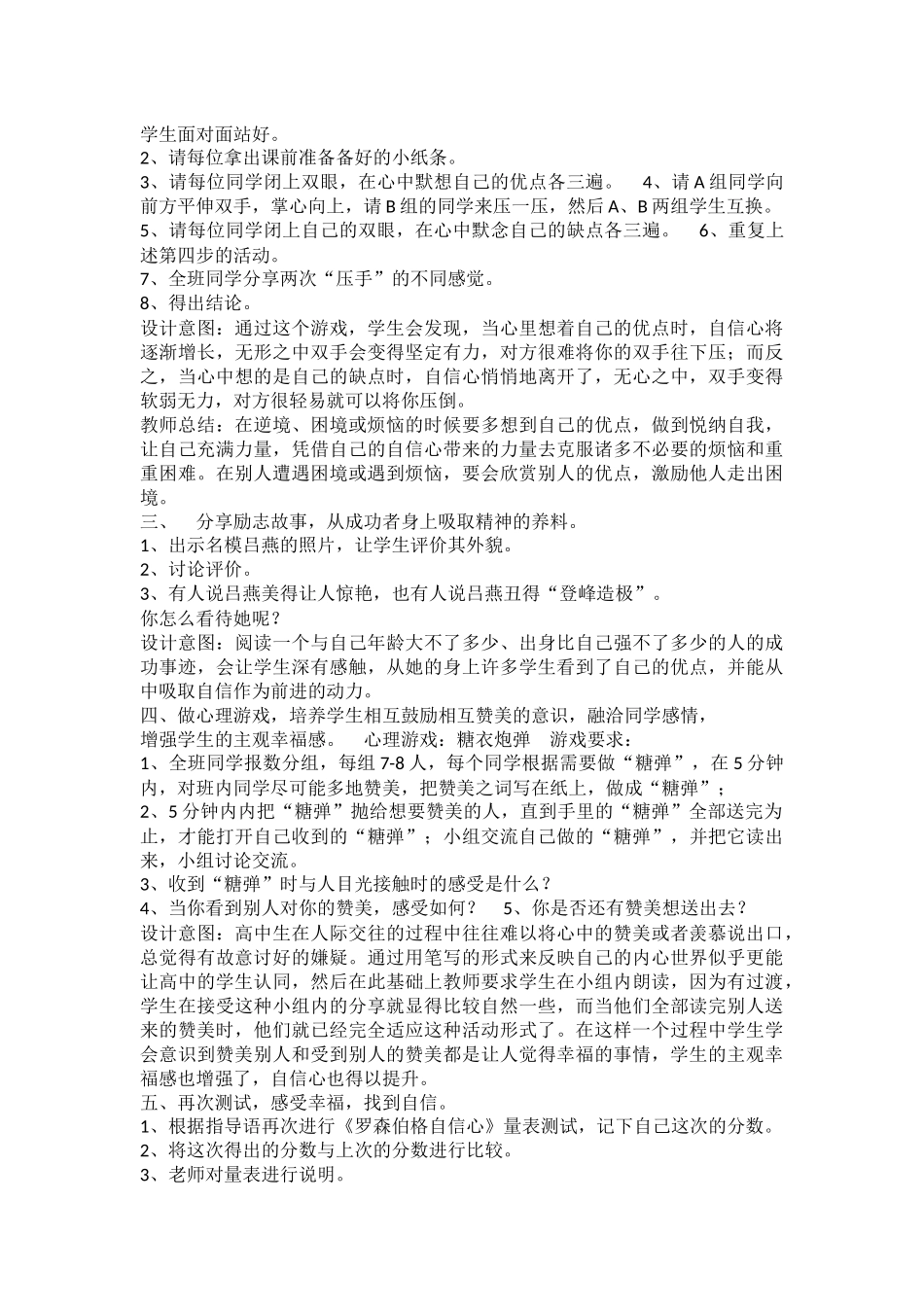 25高中主题班会《扬起自信的风帆》陆老师 优质课.docx_第2页