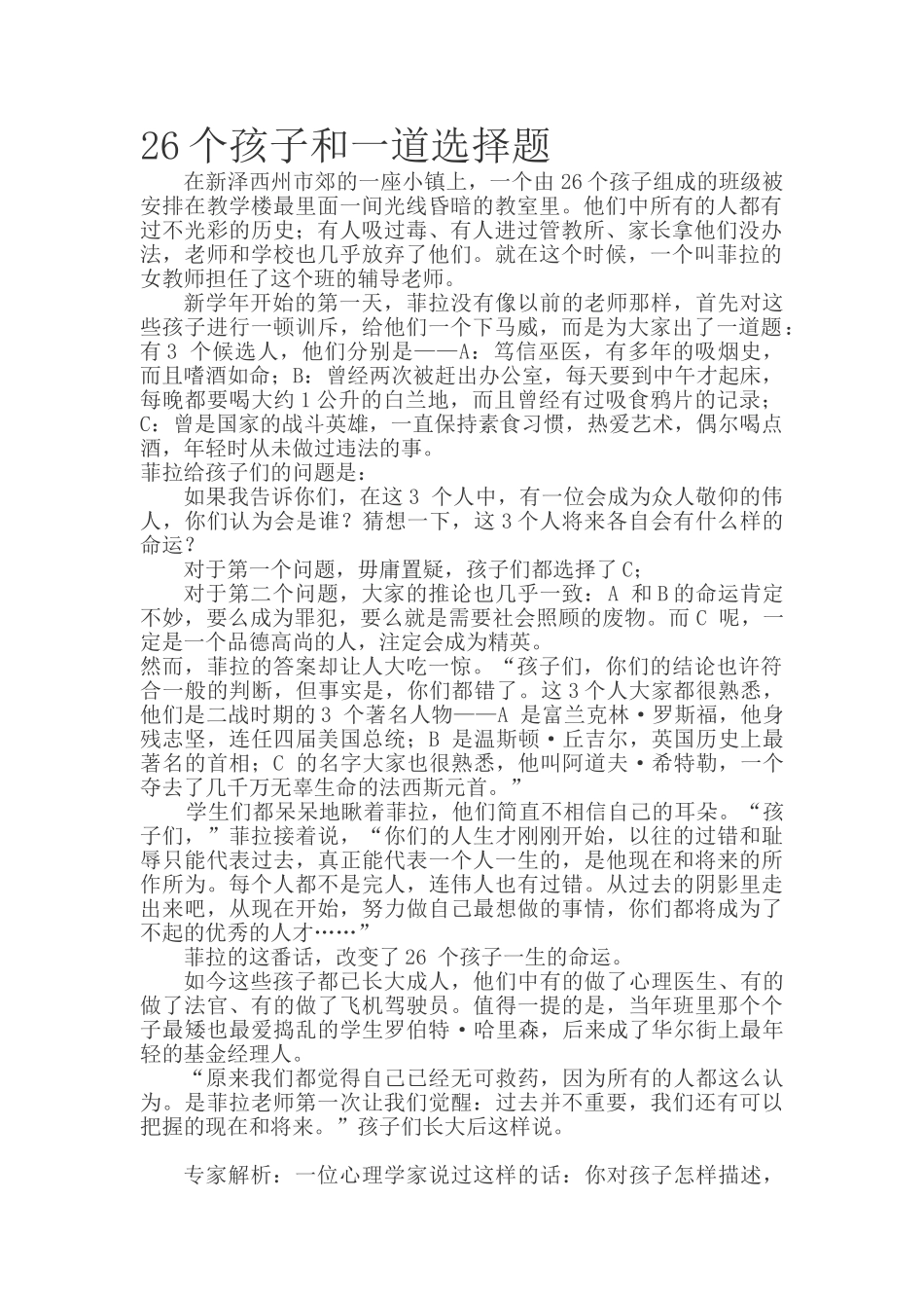 26个孩子和一道选择题.doc_第1页