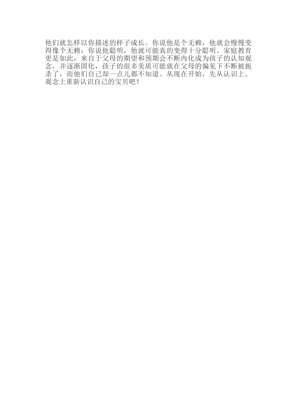 26个孩子和一道选择题.doc_第2页