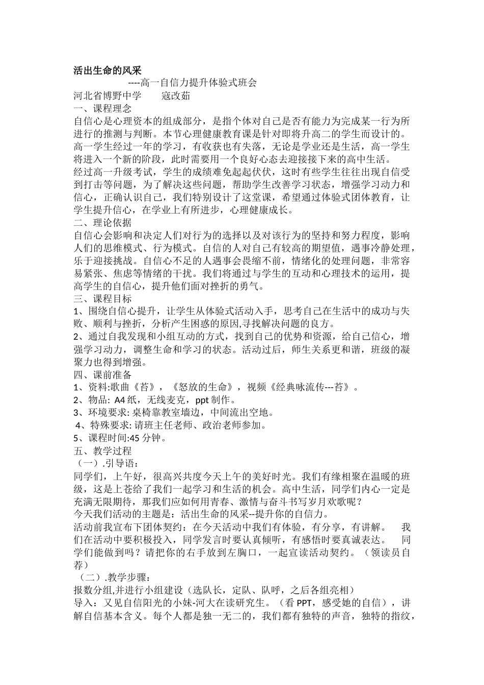 27高中主题班会《活出生命的风采》寇老师 优质课.docx_第1页