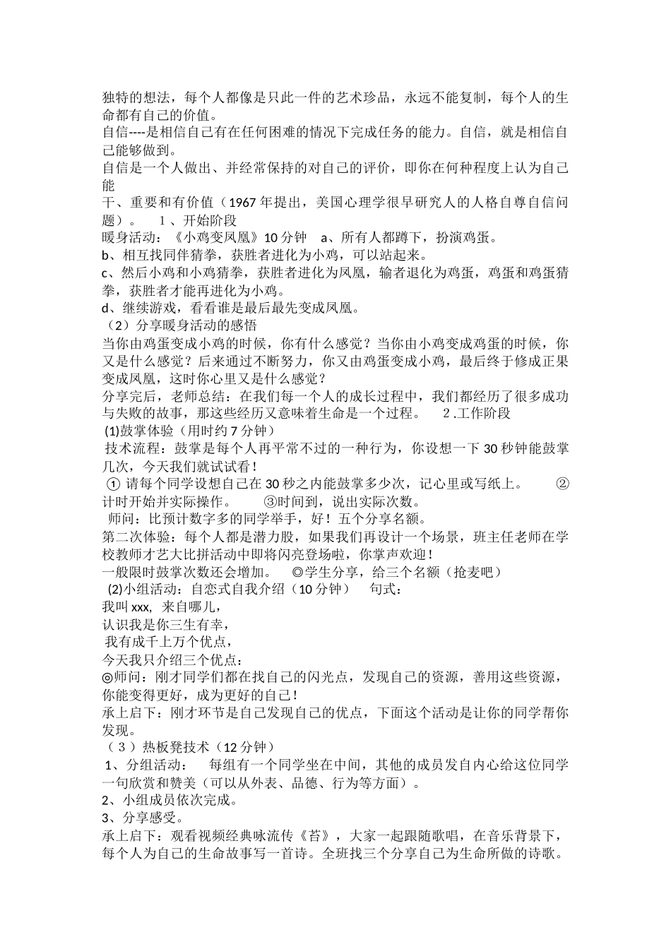 27高中主题班会《活出生命的风采》寇老师 优质课.docx_第2页