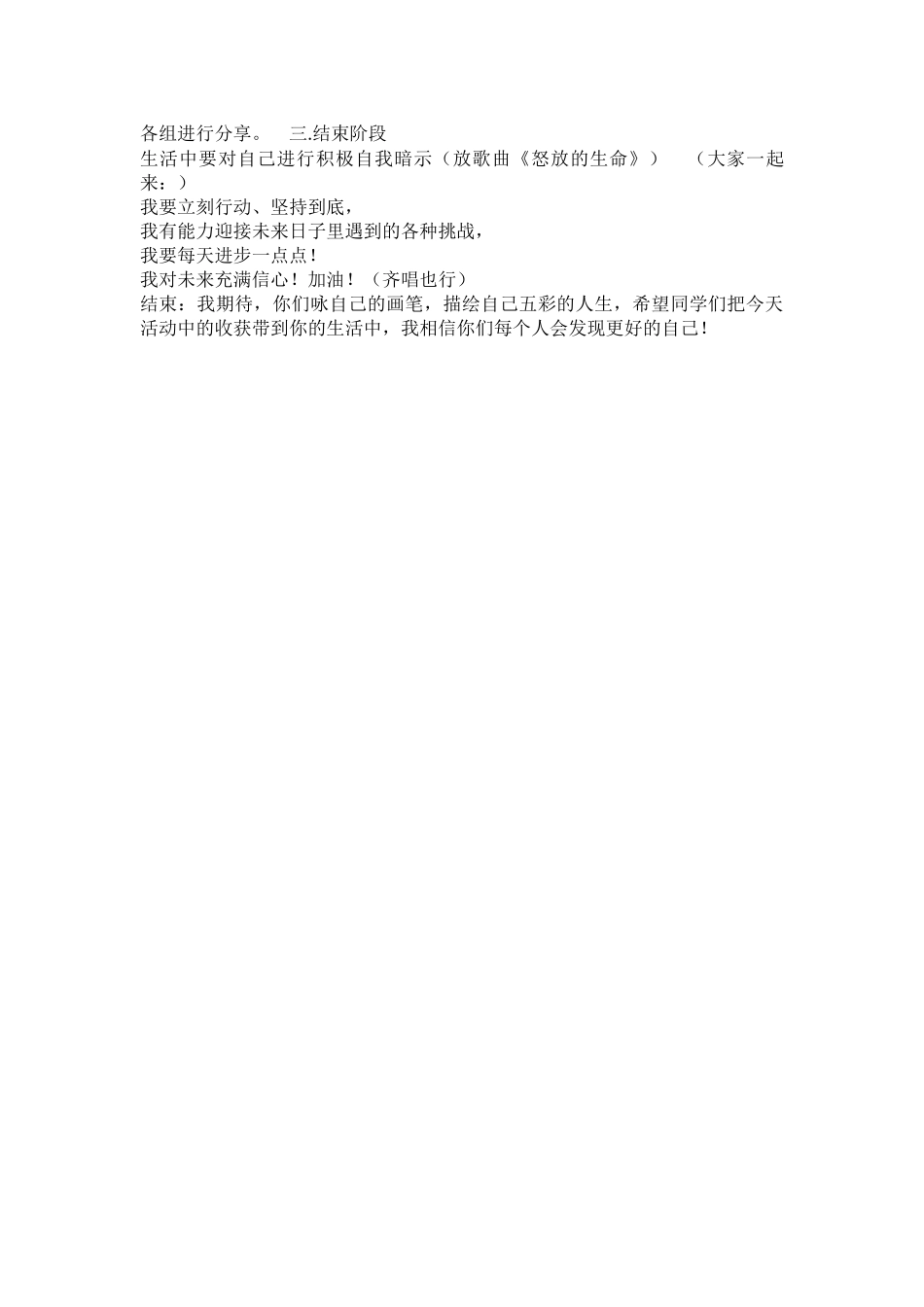 27高中主题班会《活出生命的风采》寇老师 优质课.docx_第3页