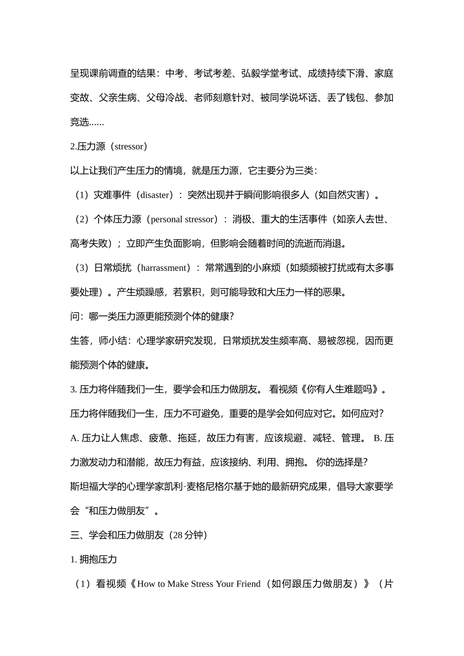 28高中主题班会《和压力做朋友》唐远琼【市级】优质课.doc_第3页