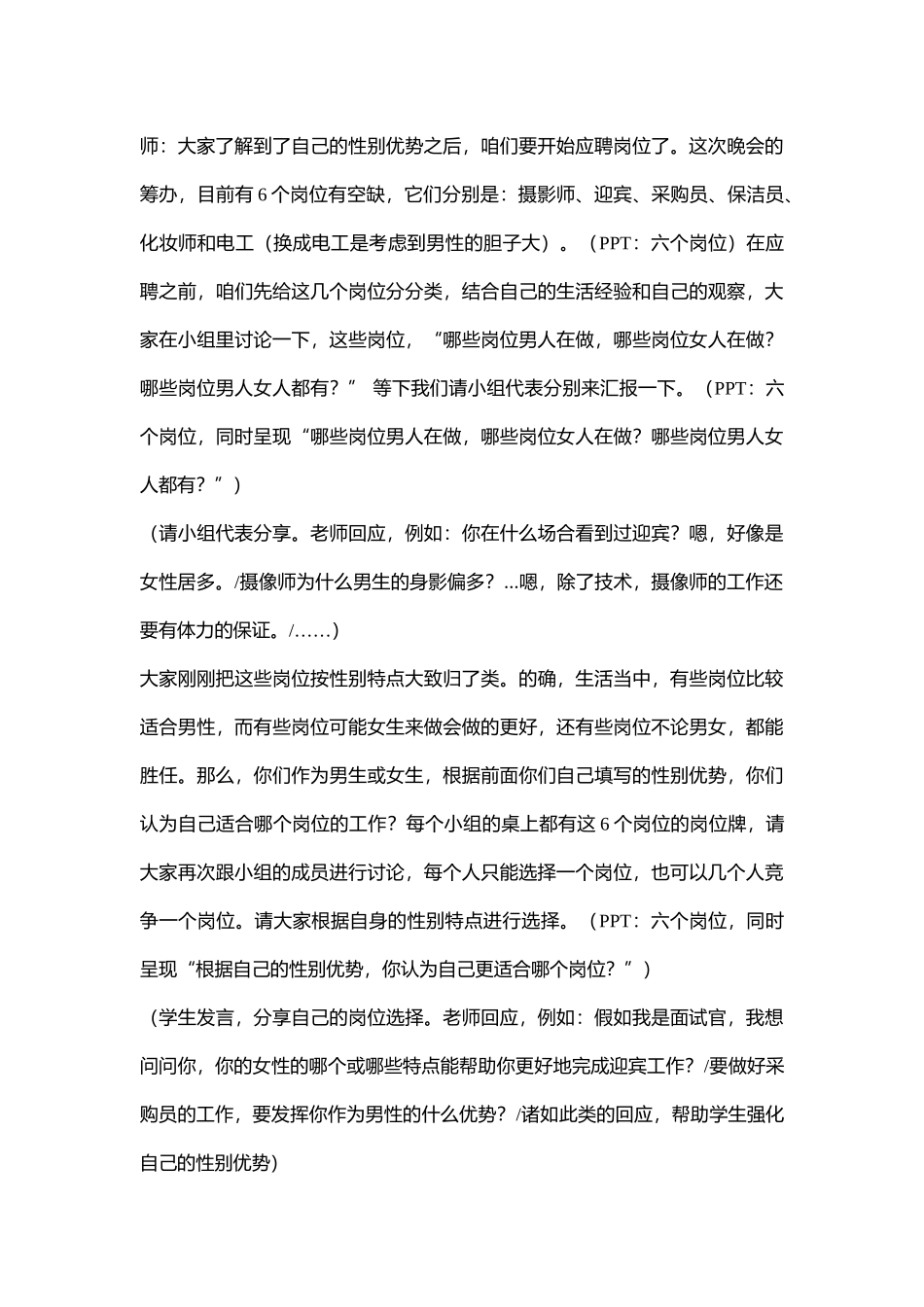 32高中主题班会《高中生性别角色认同“火星”与“金星”》彭姝喆【省级】优质课.doc_第3页