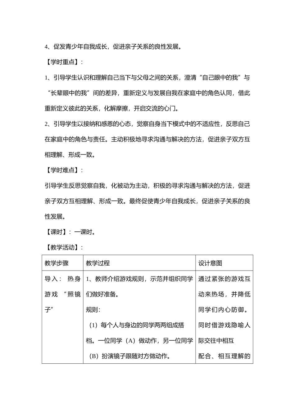 36高中主题班会《成长的烦恼》李静【部级】优质课.doc_第3页
