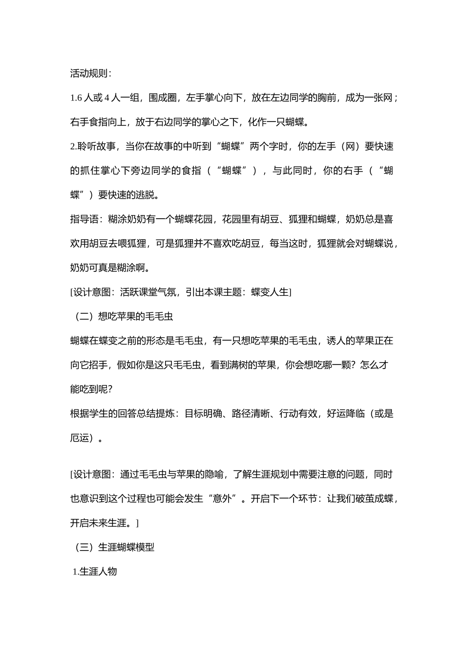 38高中主题班会《蝶变人生》陈熙【部级】优质课.doc_第2页