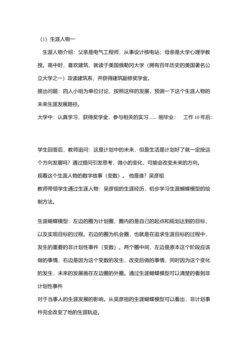 38高中主题班会《蝶变人生》陈熙【部级】优质课.doc_第3页