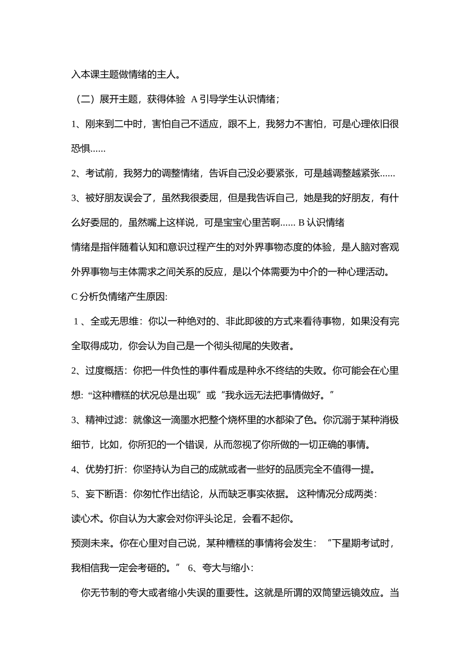 44高中主题班会《有效情绪管理---做情绪的主人》陈璋【市级】优质课.doc_第2页