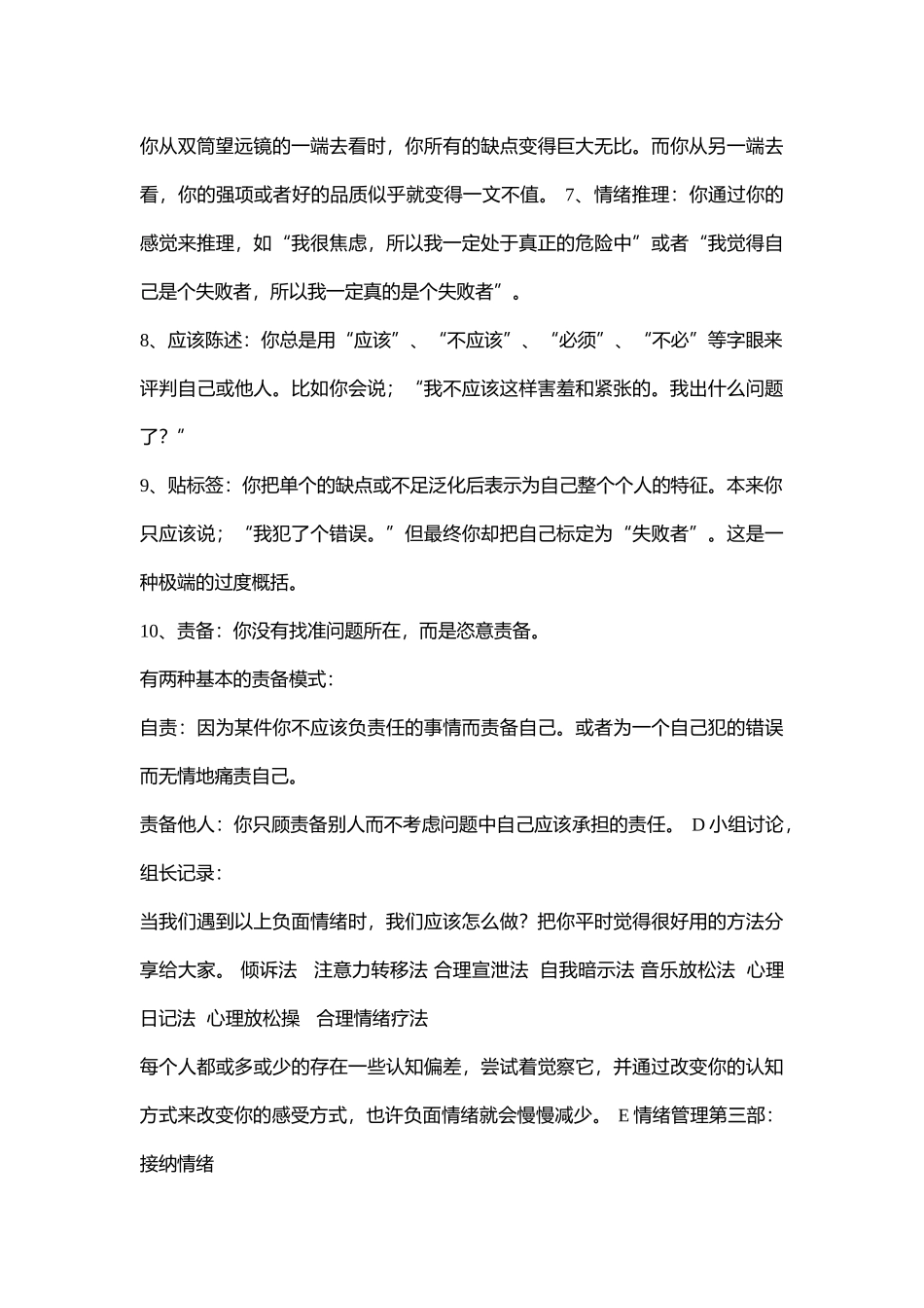 44高中主题班会《有效情绪管理---做情绪的主人》陈璋【市级】优质课.doc_第3页