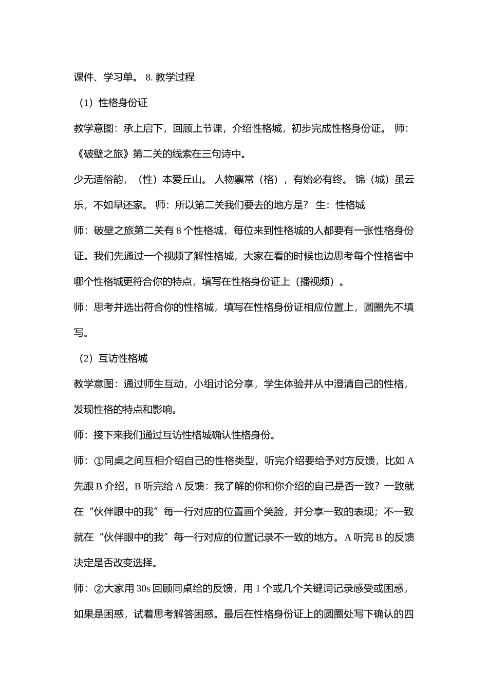 45高中主题班会《生涯探索之破壁之旅(性格城)》曾艺敏【省级】优质课.doc_第2页