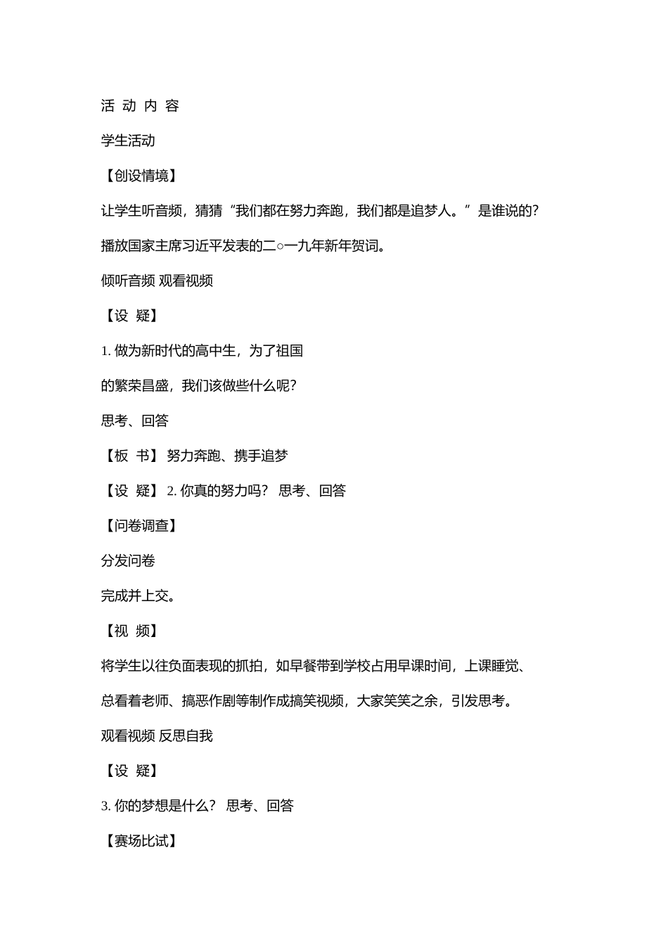 46高中班主任实务案例《努力奔跑 携手追梦》丁雪【省级】优质课.doc_第2页