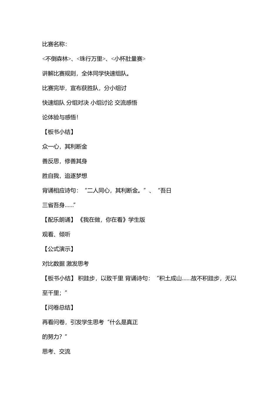 46高中班主任实务案例《努力奔跑 携手追梦》丁雪【省级】优质课.doc_第3页