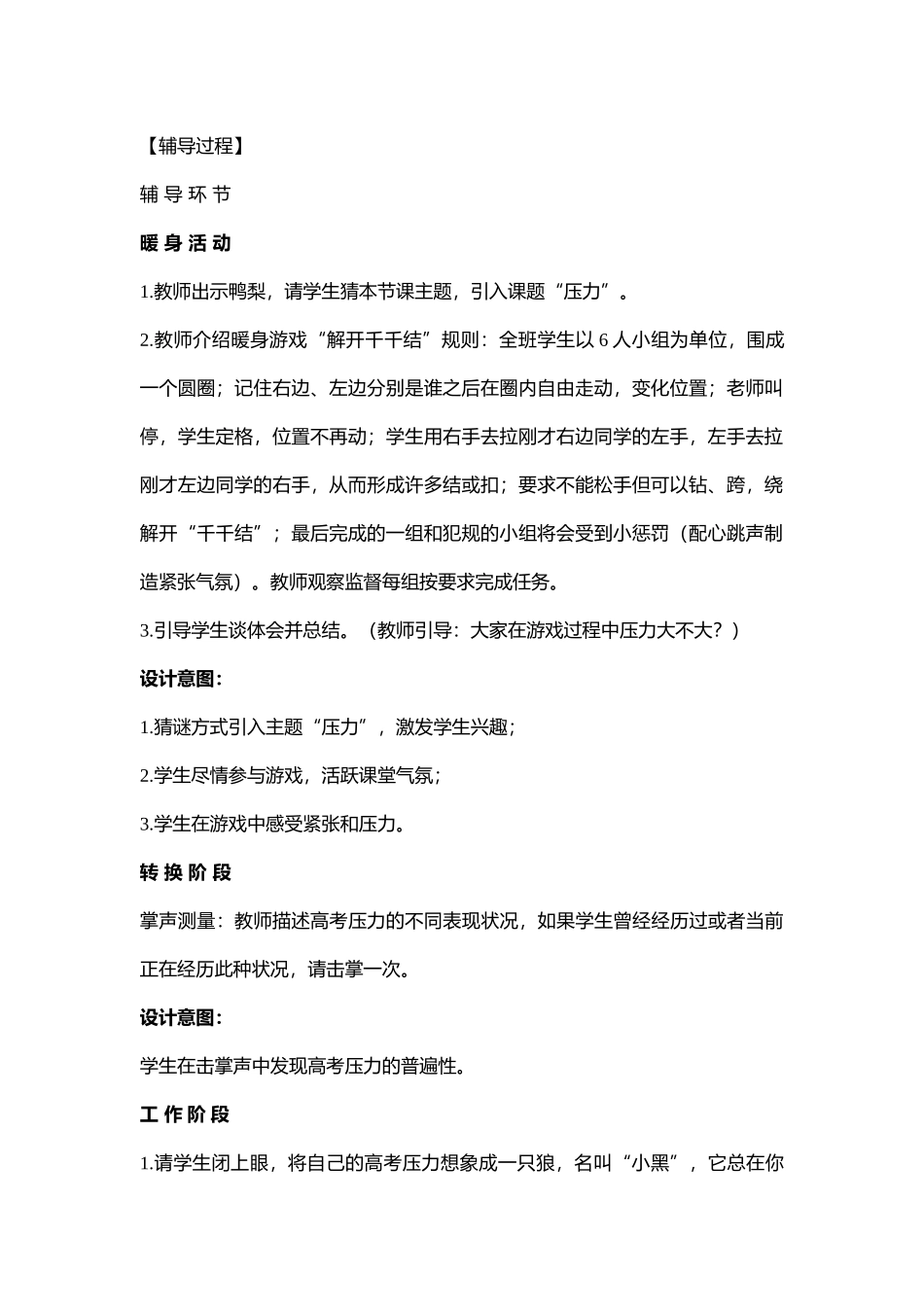 49高中主题班会《管理高考“鸭梨”》黄婷婷【部级】优质课.doc_第2页