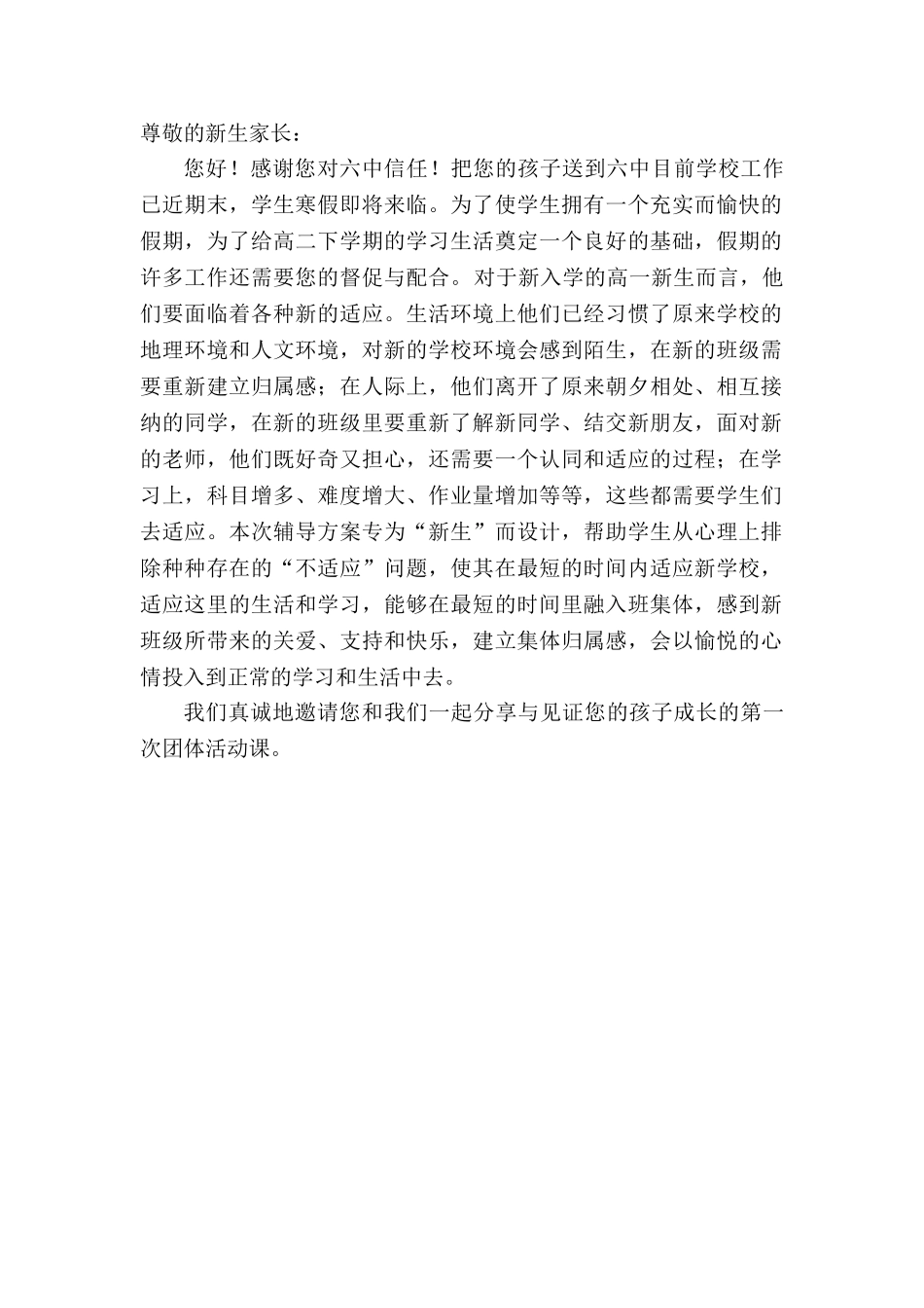 50家长邀请函.doc_第1页