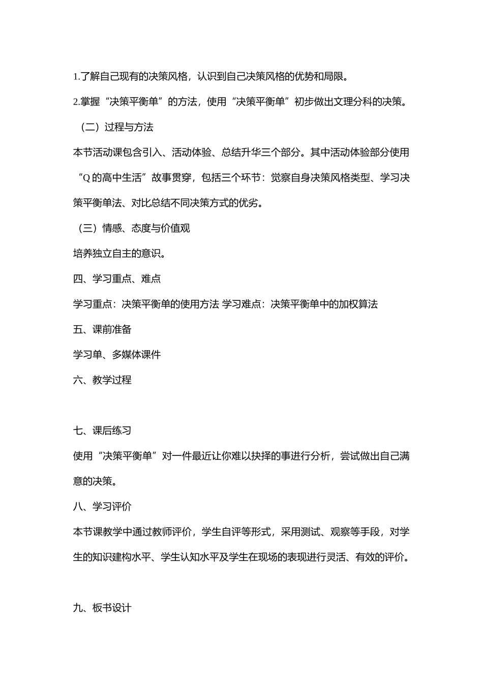 52高中主题班会《做决定那些事儿》张倩【部级】优质课.doc_第2页