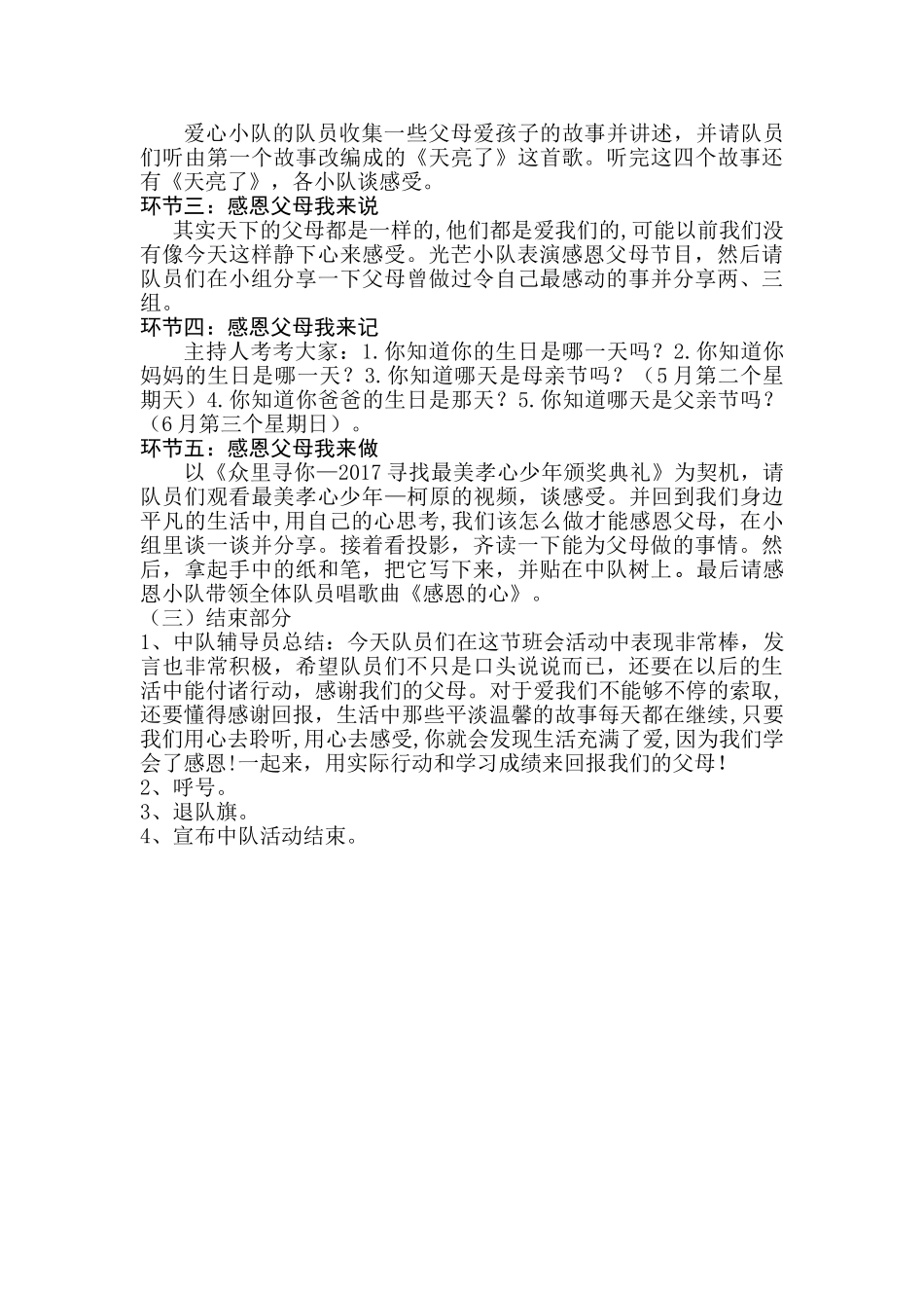 84.小学主题班会《我和我的祖国---最美孝心感恩父母》[王君]【市级】优质课.doc_第2页