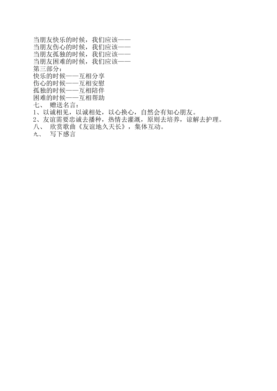 87.小学主题班会《友好相处 我能行3》[李秀芬]【市级】优质课.doc_第2页