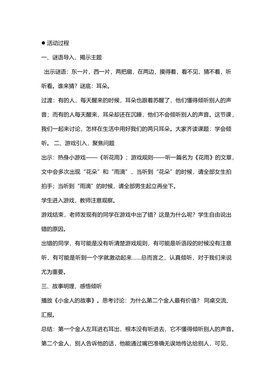 89.小学主题班会《学会倾听5》[曾纯会]【部级】优质课.doc_第2页