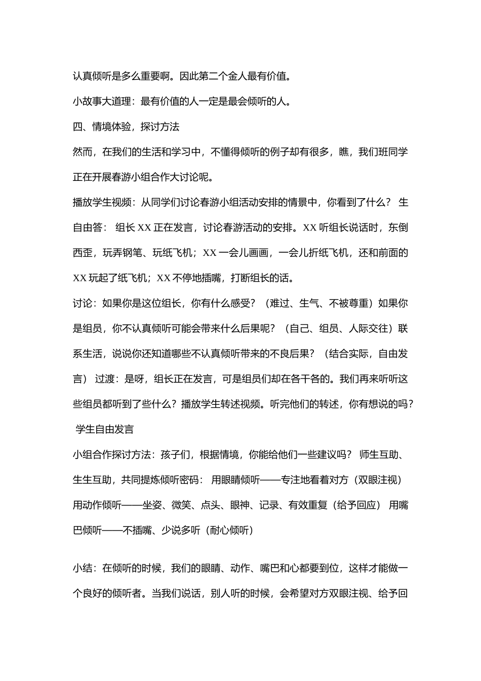 89.小学主题班会《学会倾听5》[曾纯会]【部级】优质课.doc_第3页