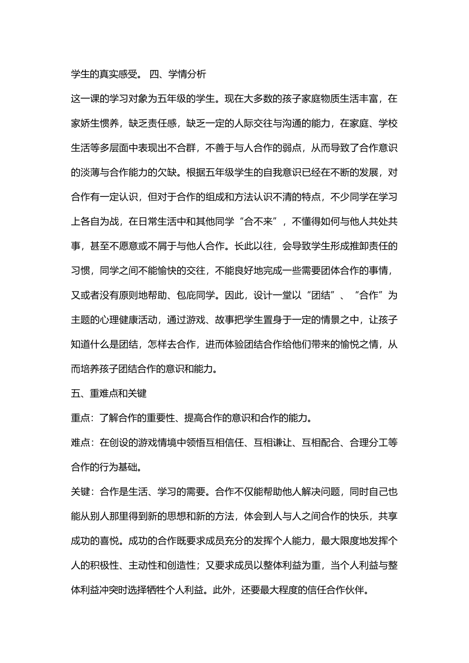 92.小学主题班会《团结与合作5》[王晓燕]【市级】优质课.doc_第2页