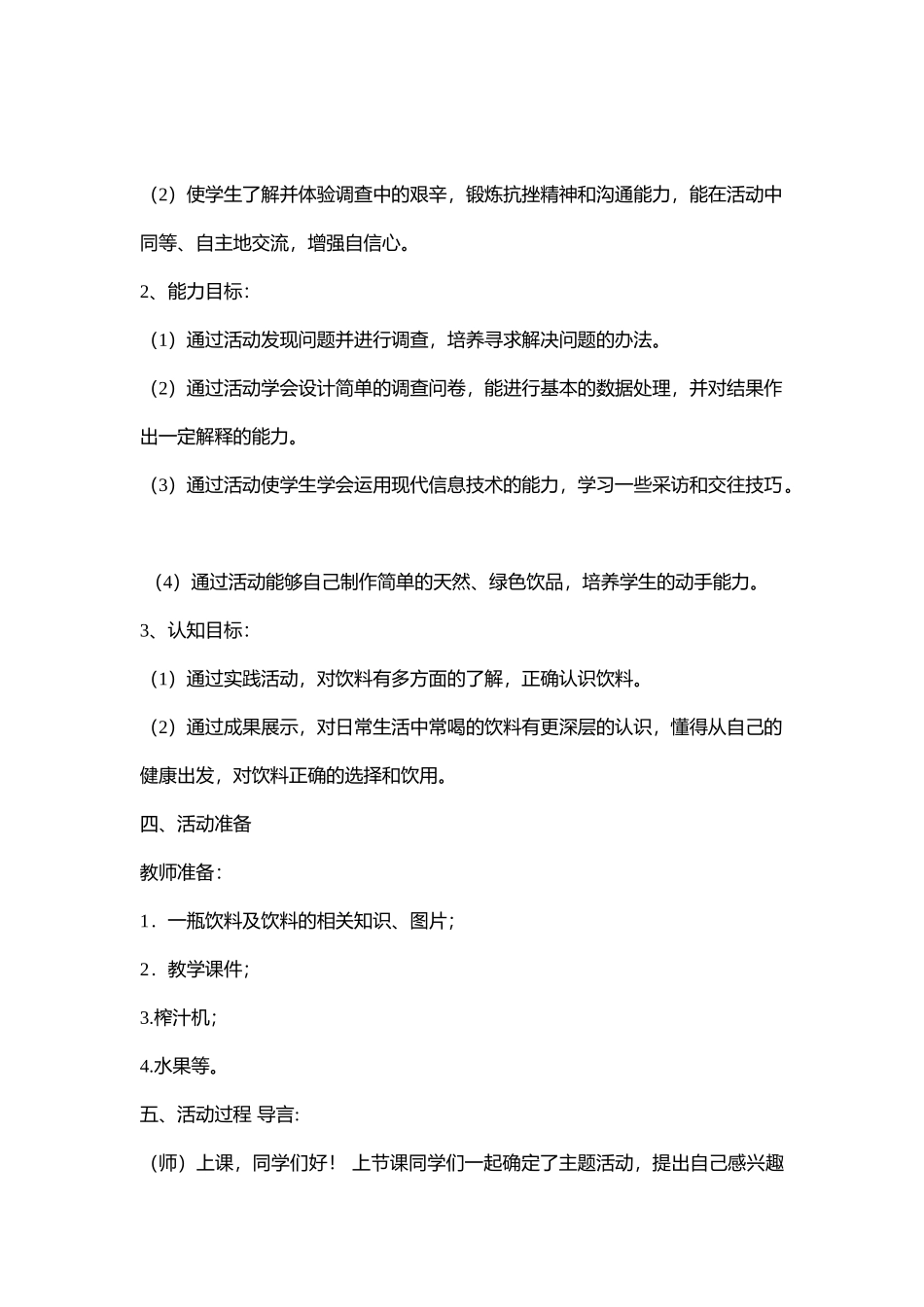 95.小学主题班会《饮料与健康4》[王悦]【省级】优质课.doc_第2页