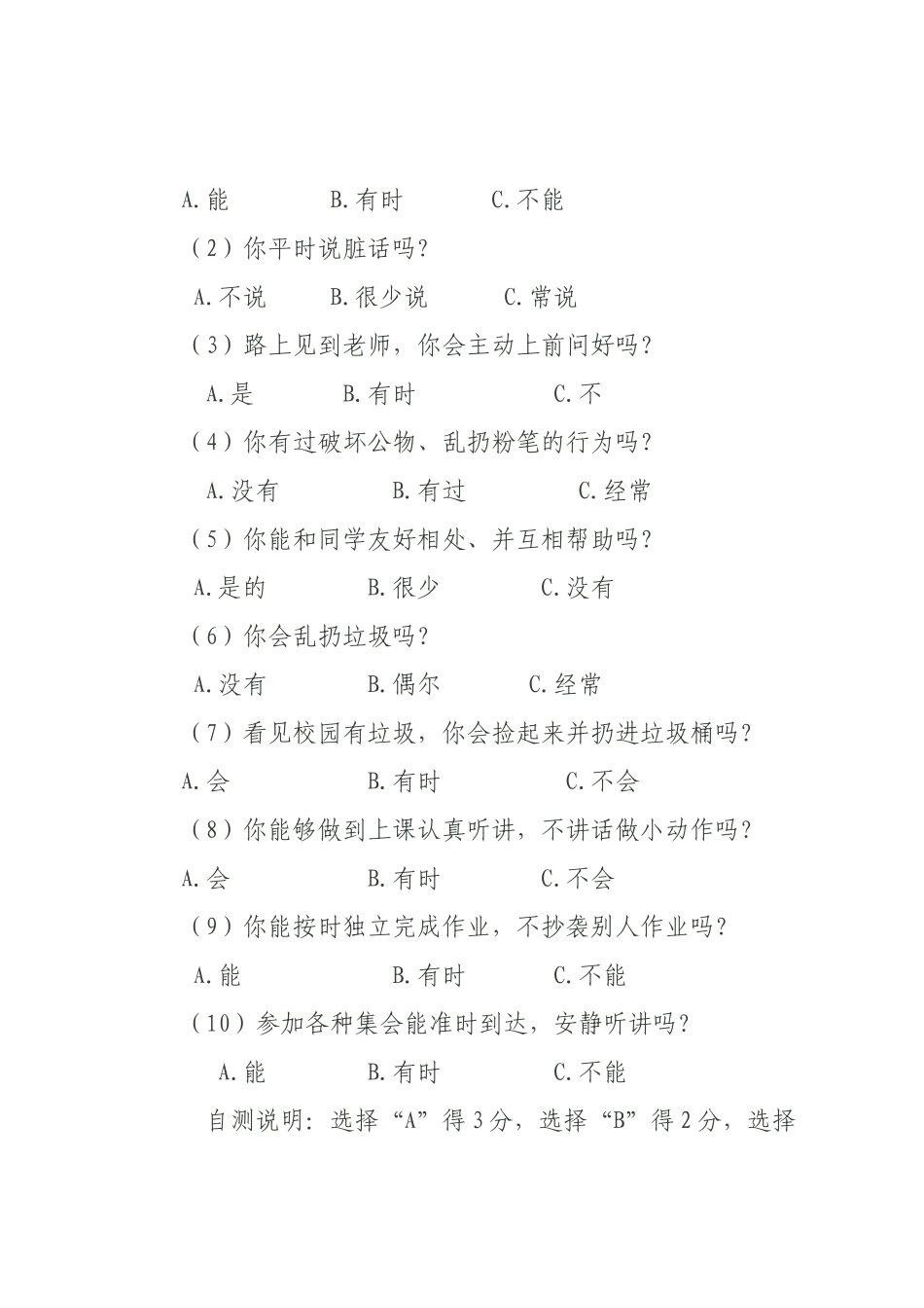 96.小学主题班会《小学文明礼仪》[吴敏霞]【市级】优质课.docx_第2页