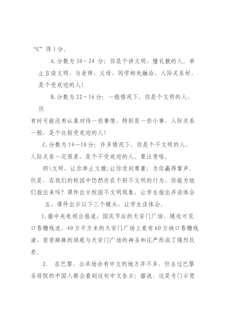 96.小学主题班会《小学文明礼仪》[吴敏霞]【市级】优质课.docx_第3页