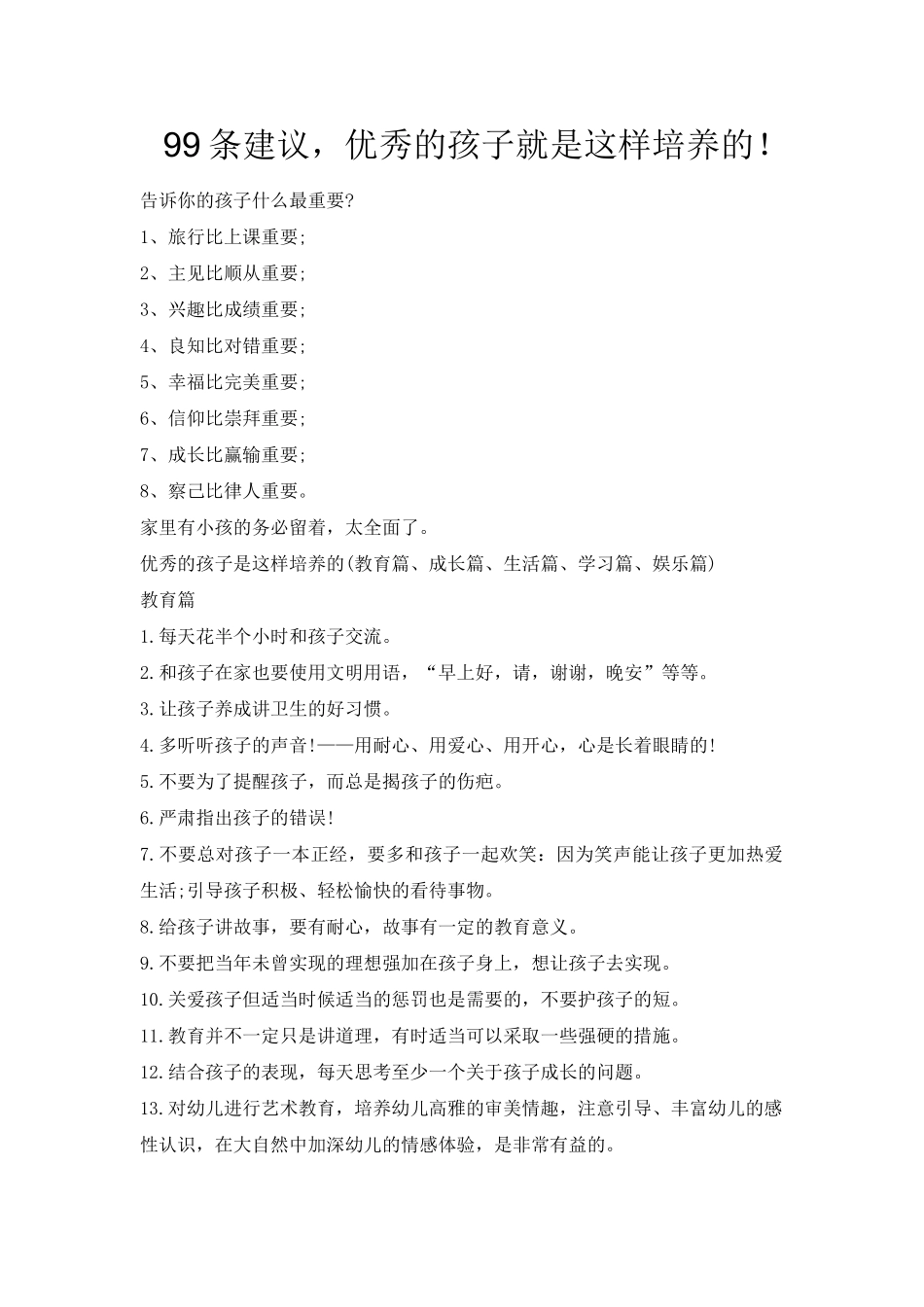 99条建议，优秀的孩子就是这样培养的！.doc_第1页