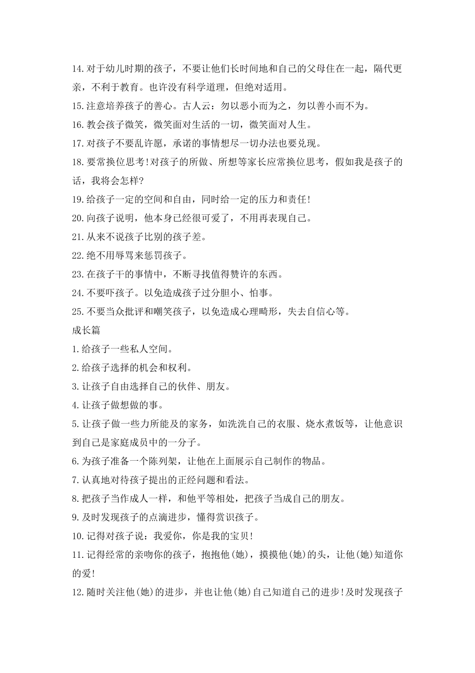 99条建议，优秀的孩子就是这样培养的！.doc_第2页