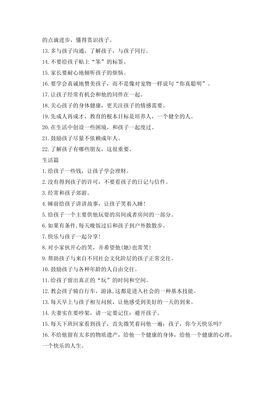 99条建议，优秀的孩子就是这样培养的！.doc_第3页