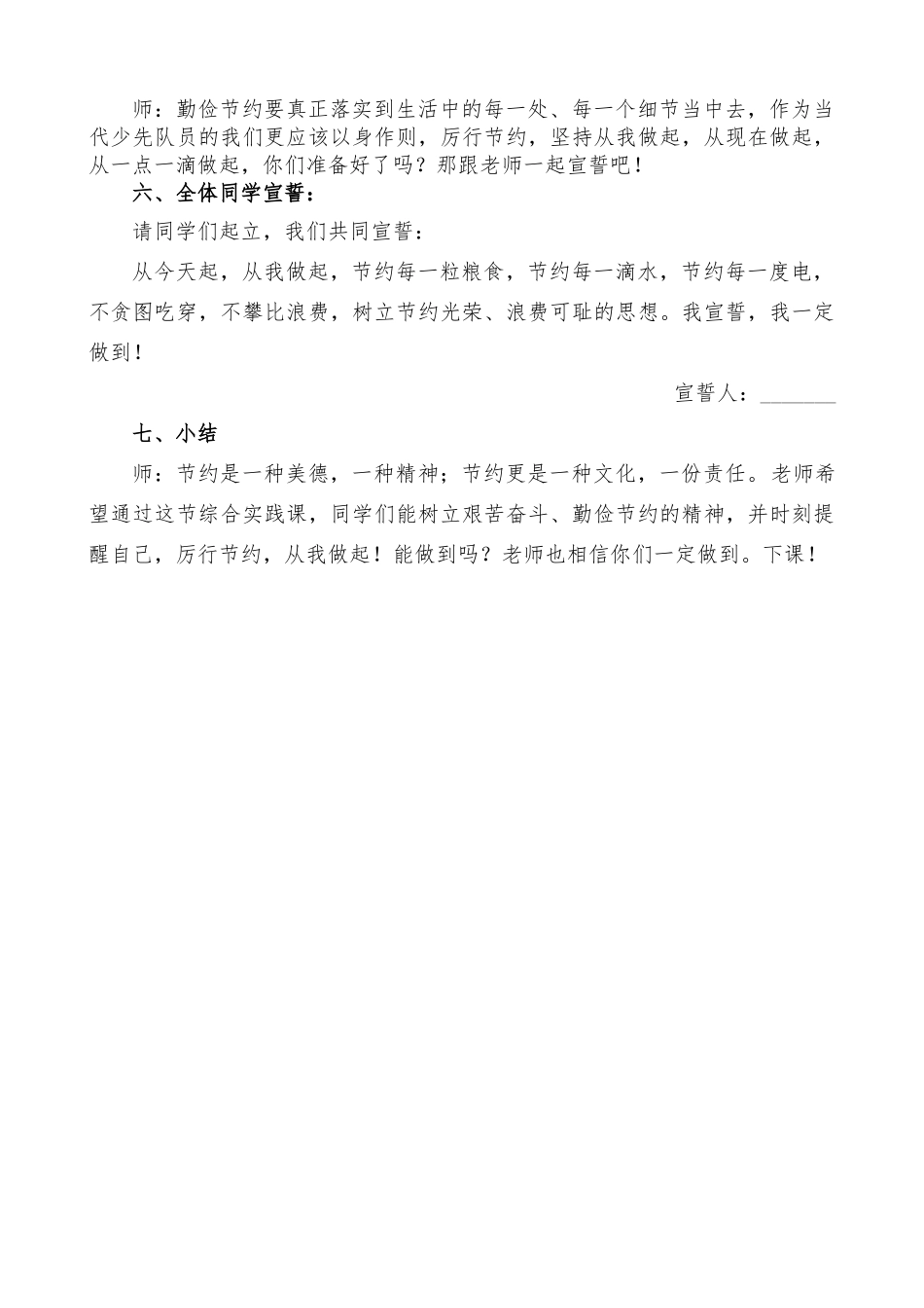 103.小学主题班会《厉行节约 反对浪费》[朱玲玲]【省级】优质课.doc_第3页