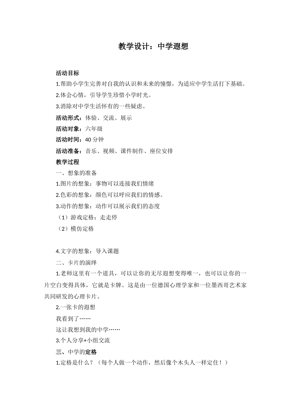 108小学主题班会《中心遐想》6[苏淑玲]【市级】优质课.docx_第1页