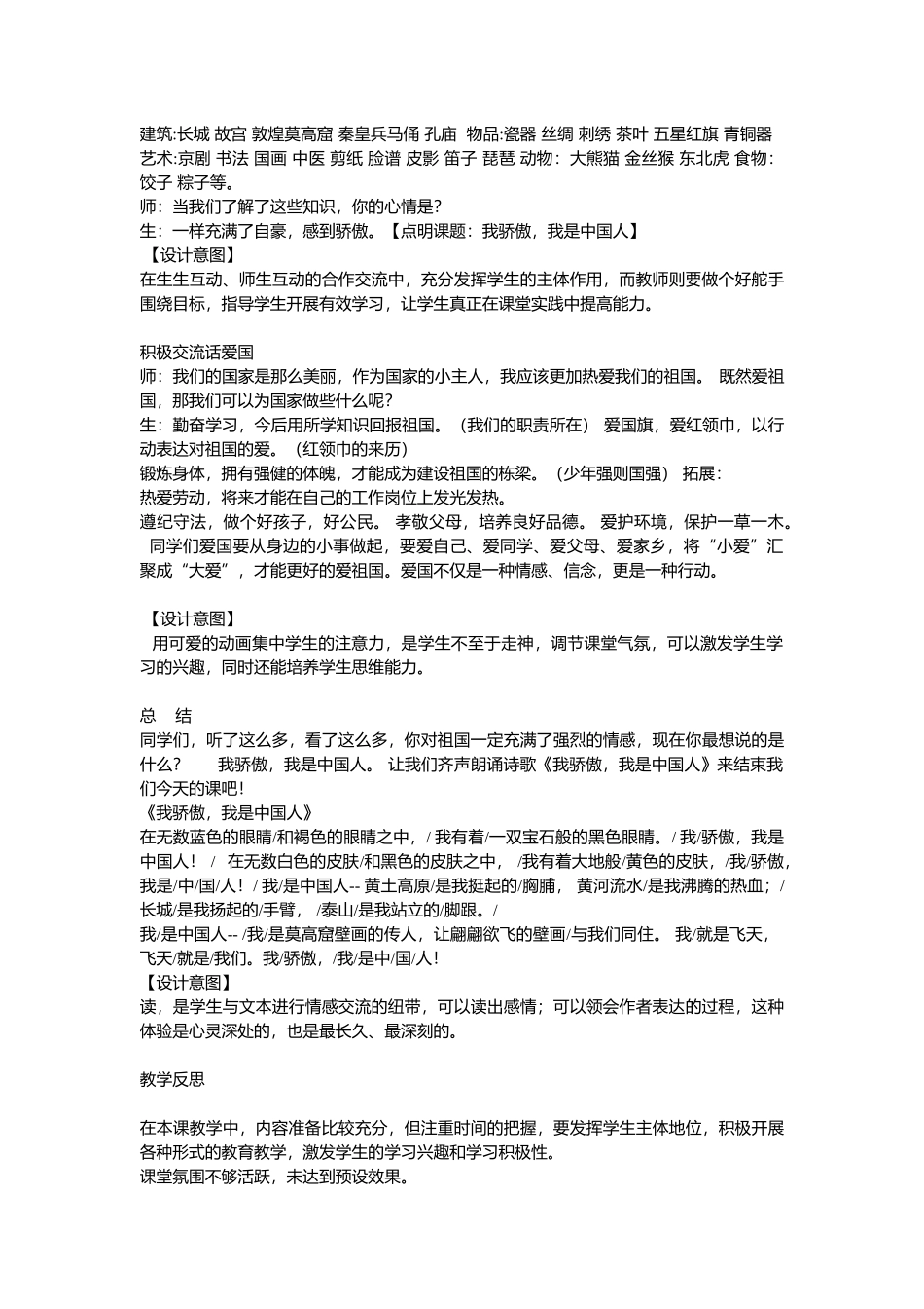 109小学主题班会《我骄傲，我是中国人》6冷冰华]【省级】优质课.doc_第2页