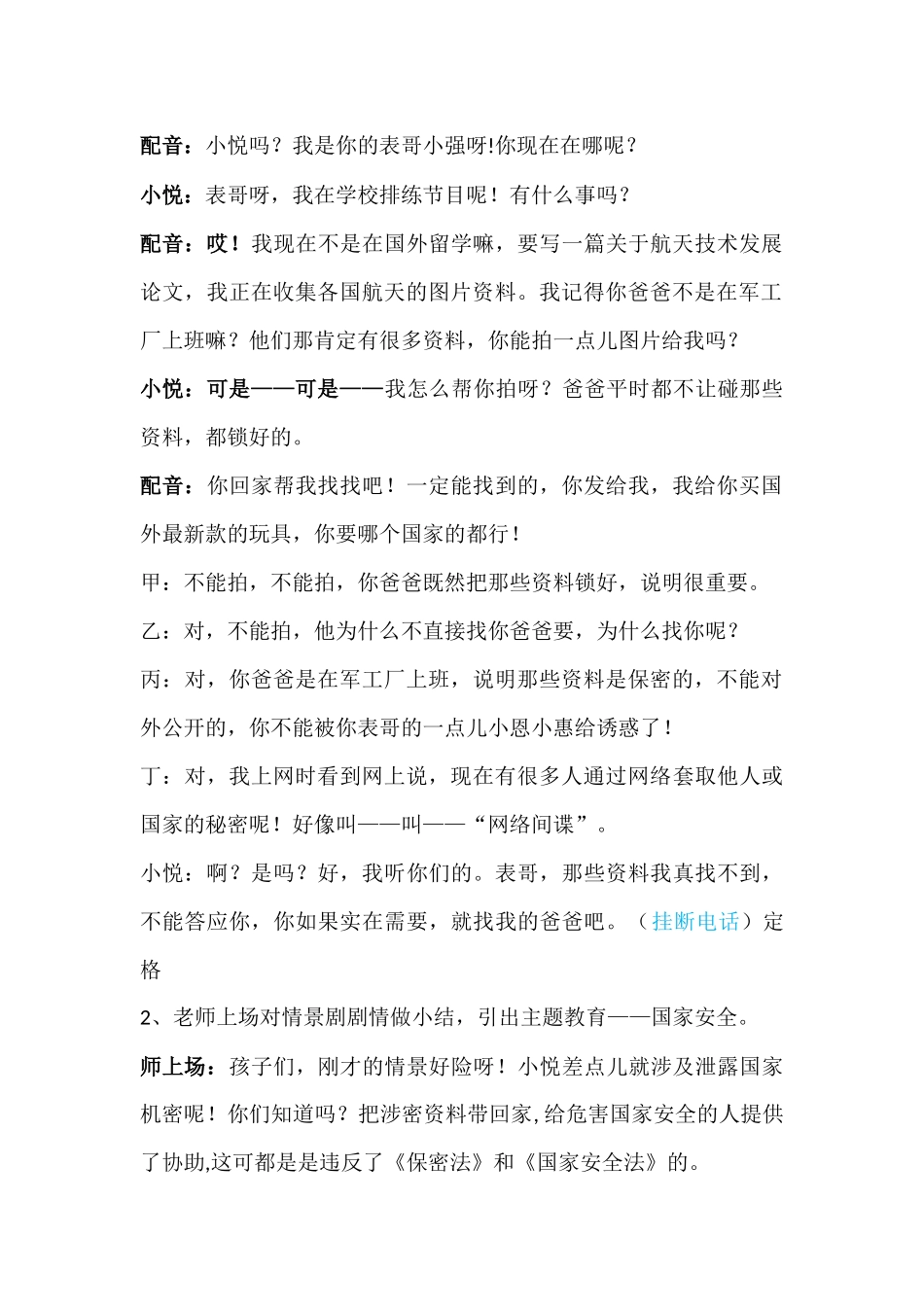 113小学主题班会《我是护国小卫士4》[代显婧]【省级】优质课.docx_第2页