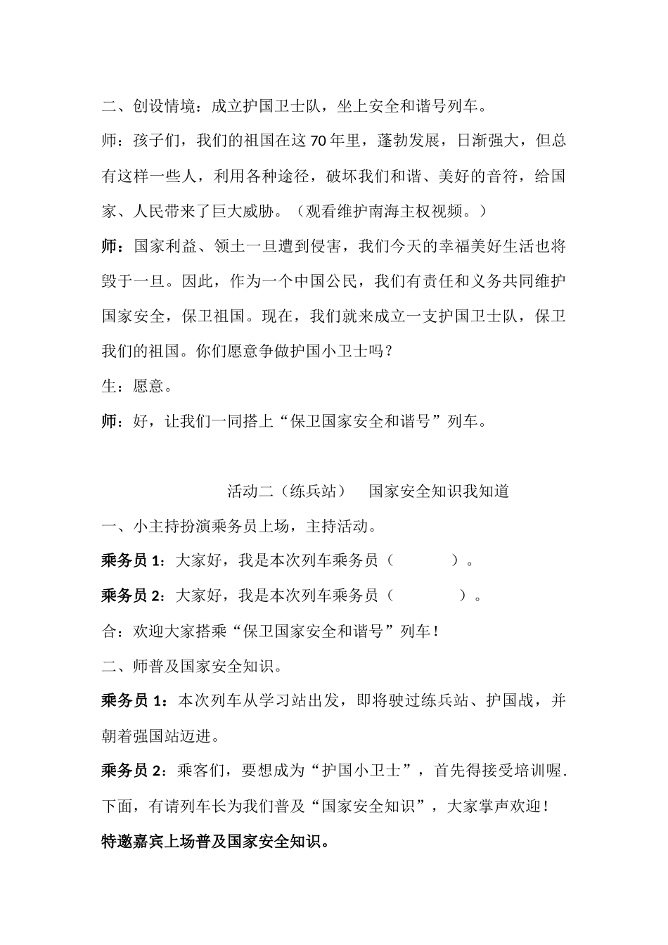 113小学主题班会《我是护国小卫士4》[代显婧]【省级】优质课.docx_第3页