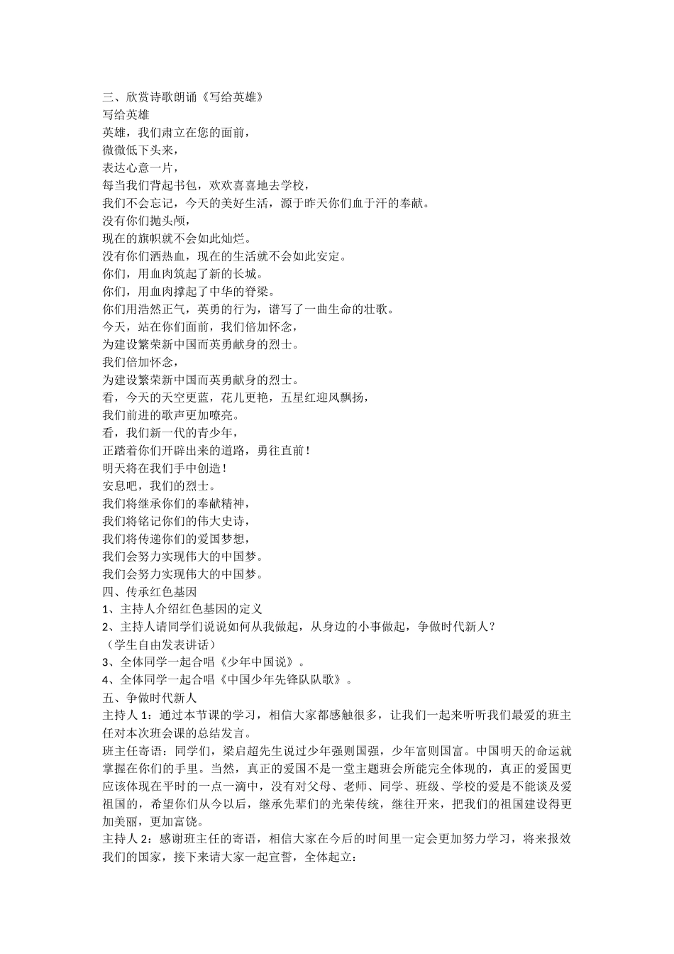 114小学主题班会《传承红色基因，争做时代新人3》[苏笑莹]【市级】优质课.doc_第2页