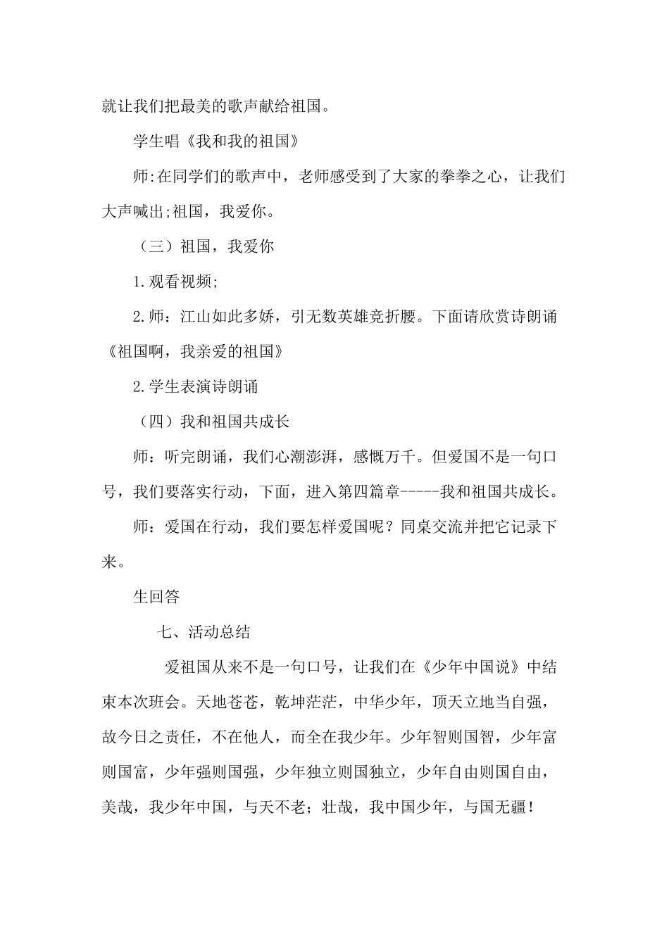 115小学主题班会《我爱我的祖国3》[张璇]【市级】优质课.docx_第3页