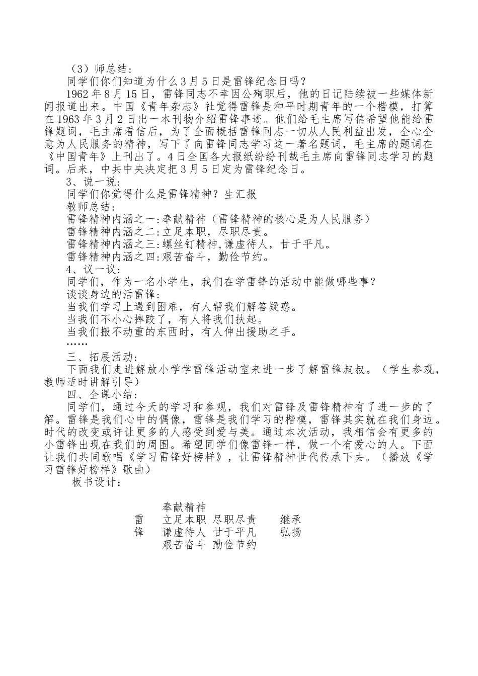116小学主题班会《雷锋》6[王玉鹏]【市级】优质课.doc_第2页