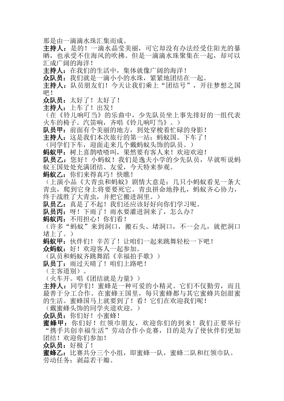117小学主题队会《开往梦想的“团结号”——“红领巾相约中国梦”》[苏静]【省级】优质课.doc_第2页