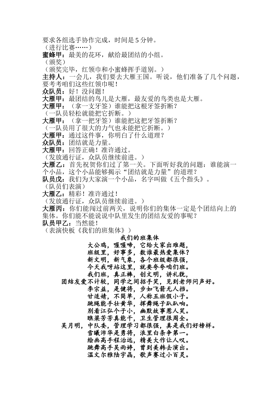 117小学主题队会《开往梦想的“团结号”——“红领巾相约中国梦”》[苏静]【省级】优质课.doc_第3页