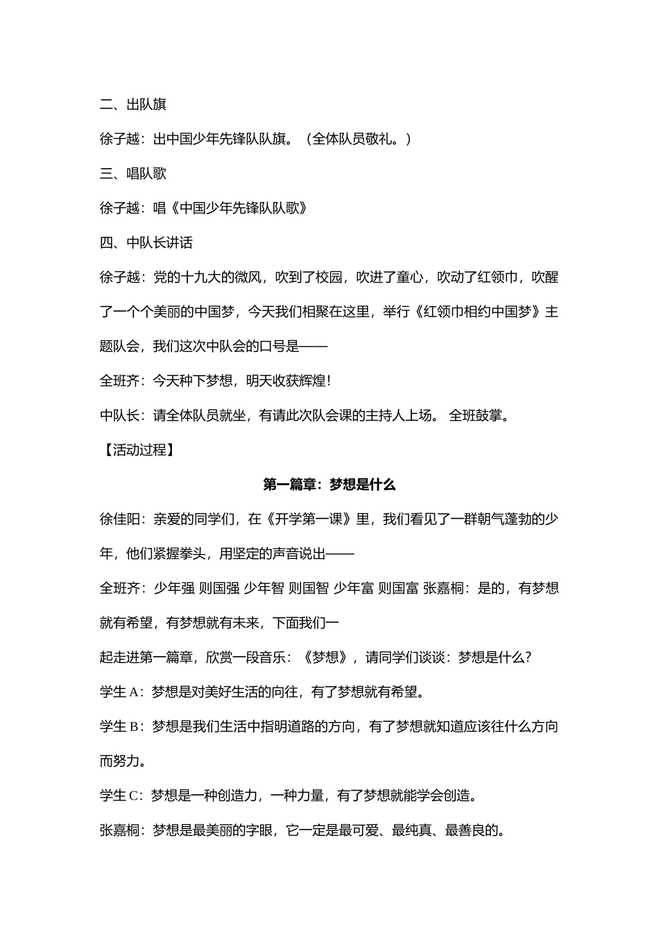 118小学主题班会《红领巾相约中国梦5》[钱婧雯]【省级】优质课.doc_第2页